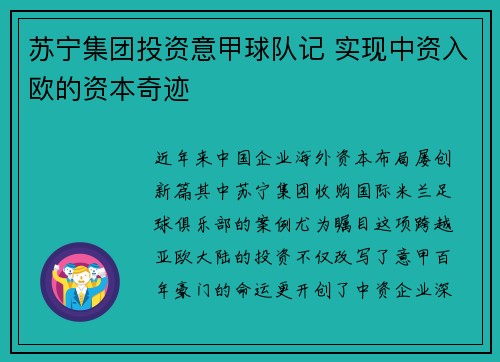 苏宁集团投资意甲球队记 实现中资入欧的资本奇迹