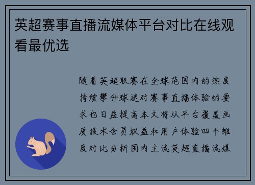 英超赛事直播流媒体平台对比在线观看最优选