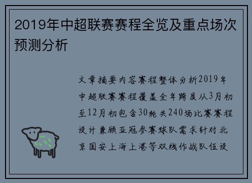 2019年中超联赛赛程全览及重点场次预测分析