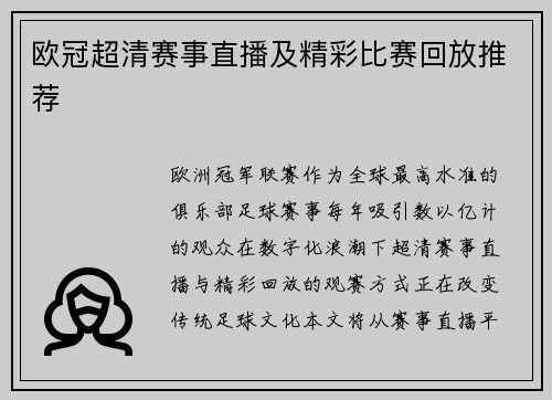 欧冠超清赛事直播及精彩比赛回放推荐