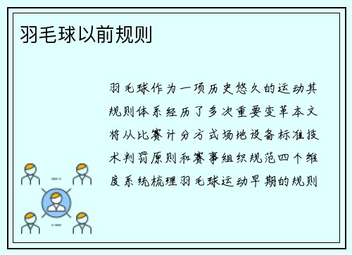 羽毛球以前规则
