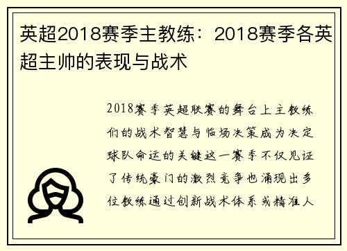 英超2018赛季主教练：2018赛季各英超主帅的表现与战术