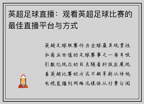 英超足球直播：观看英超足球比赛的最佳直播平台与方式