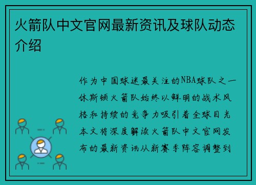 火箭队中文官网最新资讯及球队动态介绍